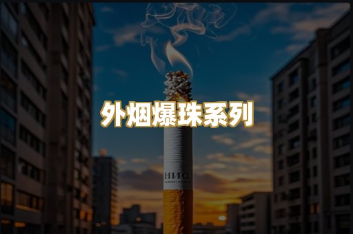 柬埔寨代工烟